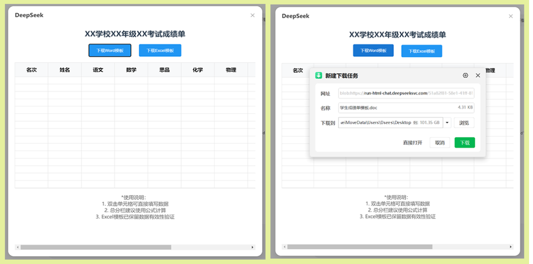 手把手教你用Deepseek直接导出word和excel