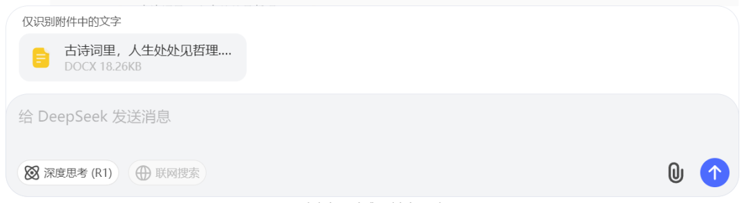 巧用Deepseek快速排版word文档！