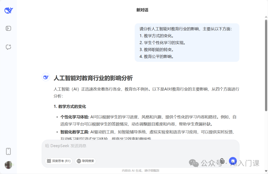 AI提示词编写全攻略：提升AI输出质量的技巧与策略| 来自DeepSeek官方和清华PPT的提炼，不用花钱买AI课了