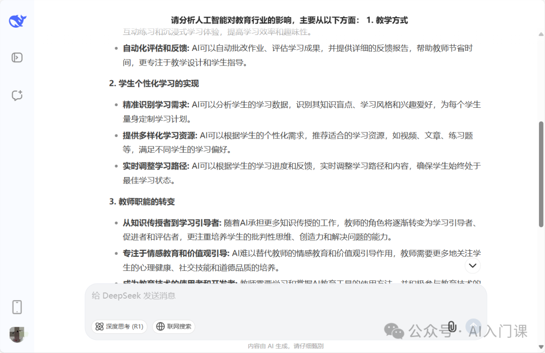 AI提示词编写全攻略：提升AI输出质量的技巧与策略| 来自DeepSeek官方和清华PPT的提炼，不用花钱买AI课了