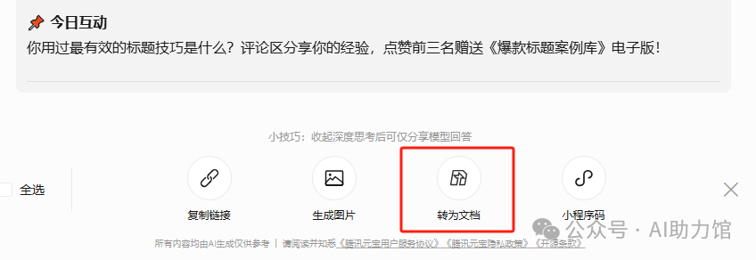 DeepSeek+腾讯文档深度联动：AI用户必会的提效技巧 | 根本解决“服务器繁忙”之痛
