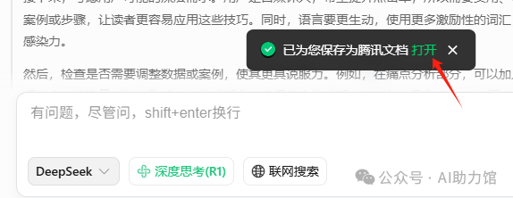 DeepSeek+腾讯文档深度联动：AI用户必会的提效技巧 | 根本解决“服务器繁忙”之痛