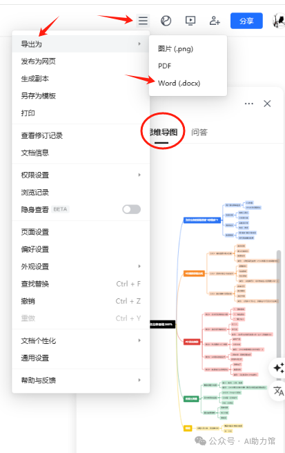 DeepSeek+腾讯文档深度联动：AI用户必会的提效技巧 | 根本解决“服务器繁忙”之痛