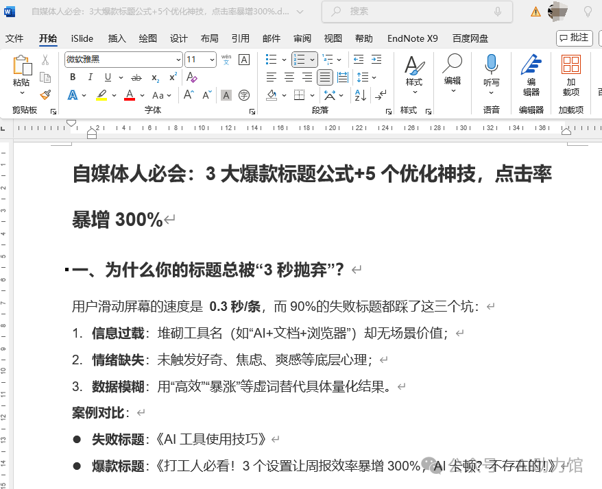 DeepSeek+腾讯文档深度联动：AI用户必会的提效技巧 | 根本解决“服务器繁忙”之痛