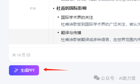 教师如何用AI做PPT课件、出试卷、写总结 | DeepSeek等能帮老师们做什么？附提示词+示例（2）