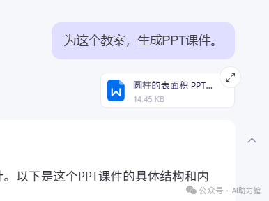 教师如何用AI做PPT课件、出试卷、写总结 | DeepSeek等能帮老师们做什么？附提示词+示例（2）