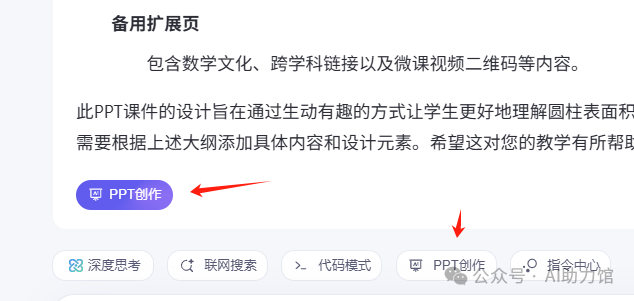 教师如何用AI做PPT课件、出试卷、写总结 | DeepSeek等能帮老师们做什么？附提示词+示例（2）