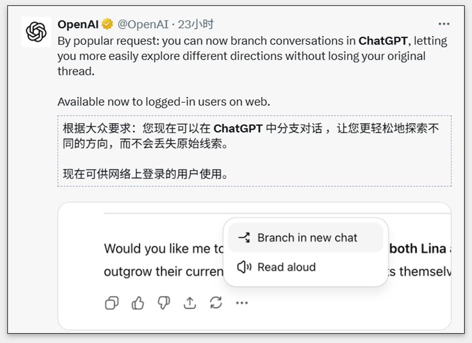 记忆+分支，昨晚ChatGPT的一小步