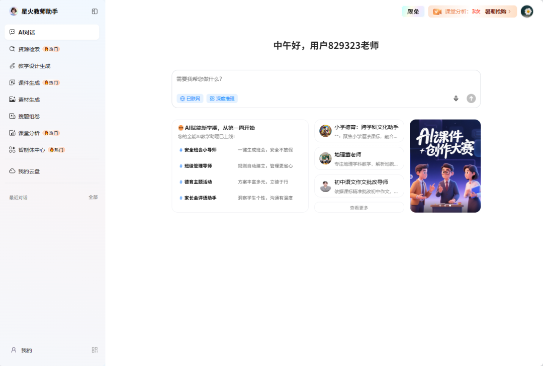 开学必备!这款工具专为教师设计,备课效率直接拉满