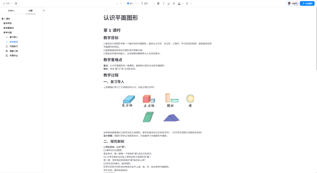 开学必备！这款工具专为教师设计，备课效率直接拉满