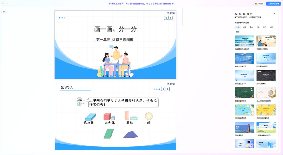 开学必备！这款工具专为教师设计，备课效率直接拉满