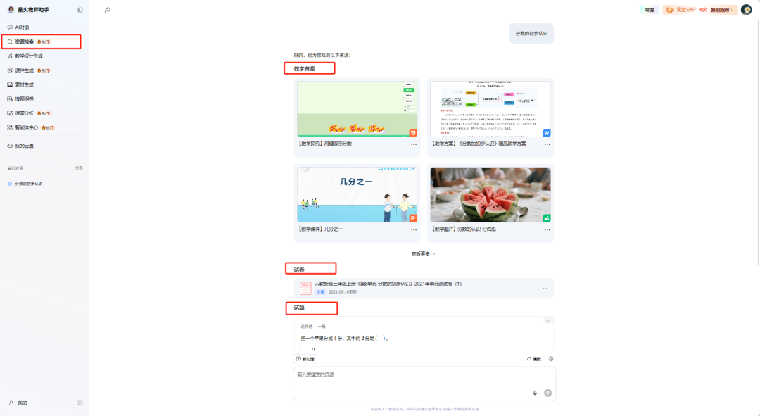 开学必备！这款工具专为教师设计，备课效率直接拉满