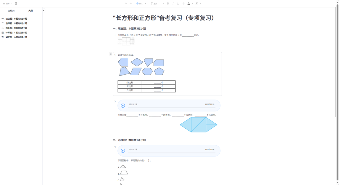 开学必备！这款工具专为教师设计，备课效率直接拉满