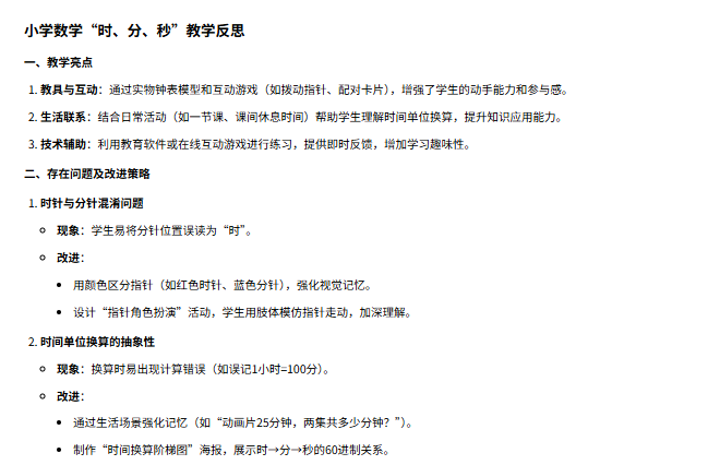 开学必备！这款工具专为教师设计，备课效率直接拉满