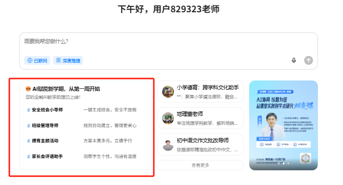 开学必备！这款工具专为教师设计，备课效率直接拉满
