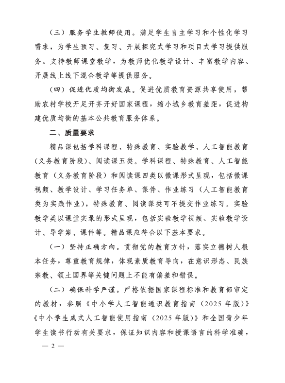 教育部办公厅关于开展2025年“基础教育精品课”遴选工作的通知