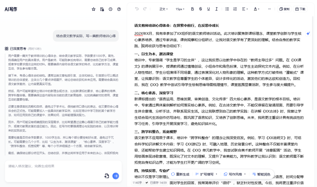 轻松应对开学季，这个 AI 工具老师一定要知道