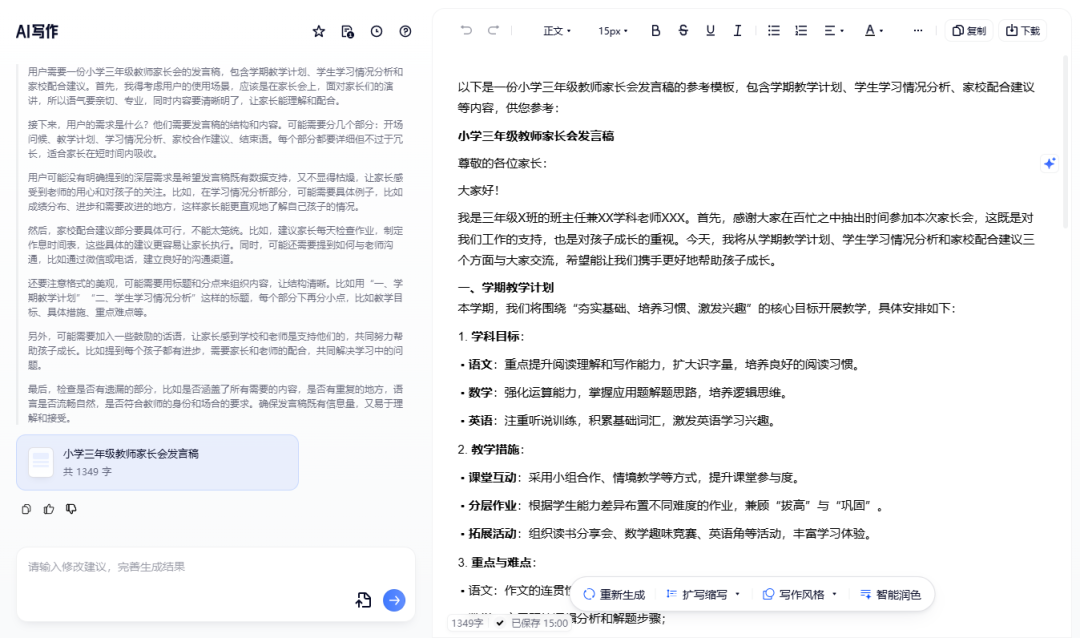 轻松应对开学季，这个 AI 工具老师一定要知道