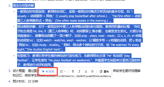 新手教师友好！豆包教学保姆级使用攻略，超详细实操教程
