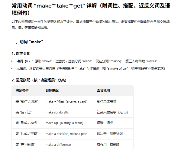 新手教师友好！豆包教学保姆级使用攻略，超详细实操教程
