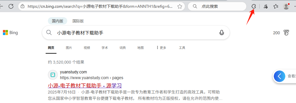 国家中小学智慧教育平台电子教材下载教程，亲测有效