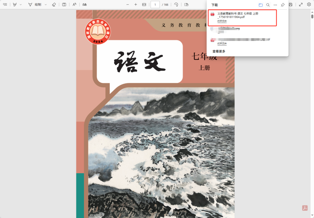 国家中小学智慧教育平台电子教材下载教程，亲测有效