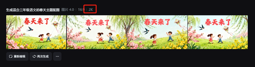 即梦 4.0 七大核心优势|教学场景下的 AI 图像创作体验