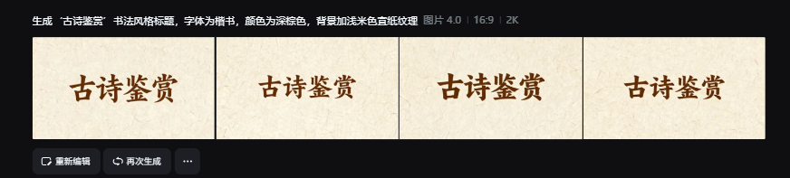 即梦 4.0 七大核心优势|教学场景下的 AI 图像创作体验