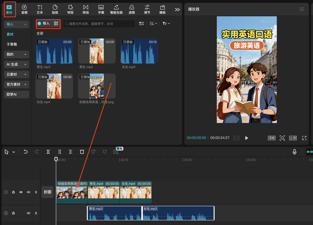 十五分钟，AI助你生成英语教育短视频（手把手教你玩转AI）
