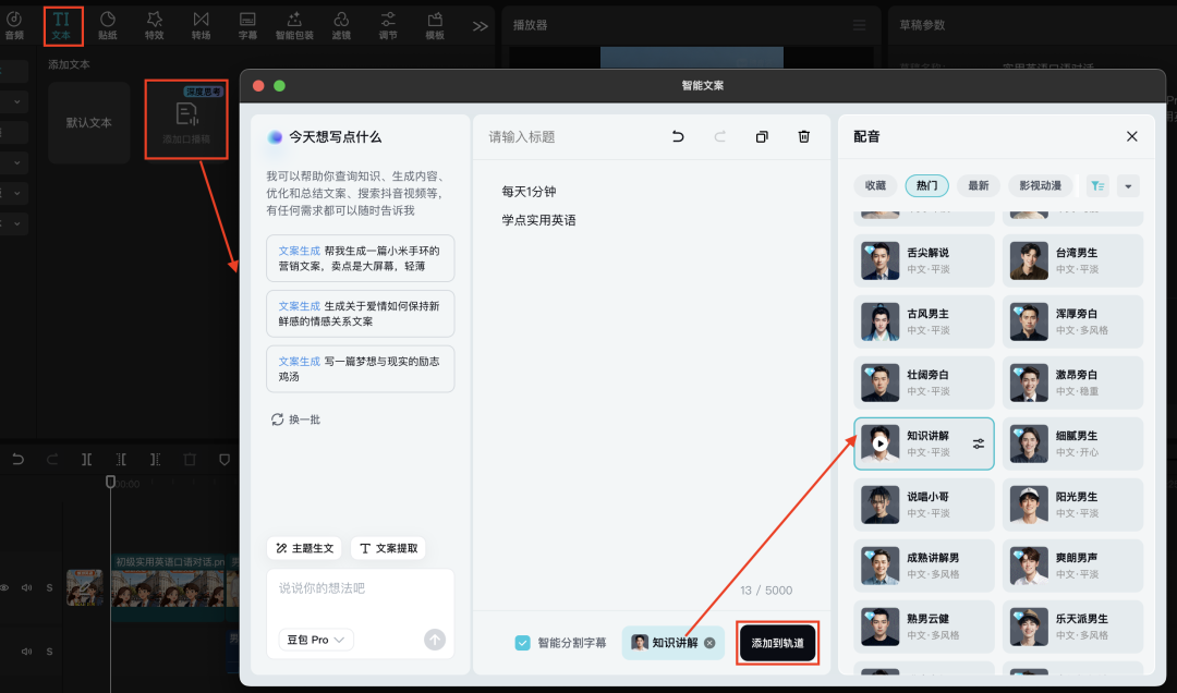 十五分钟，AI助你生成英语教育短视频（手把手教你玩转AI）