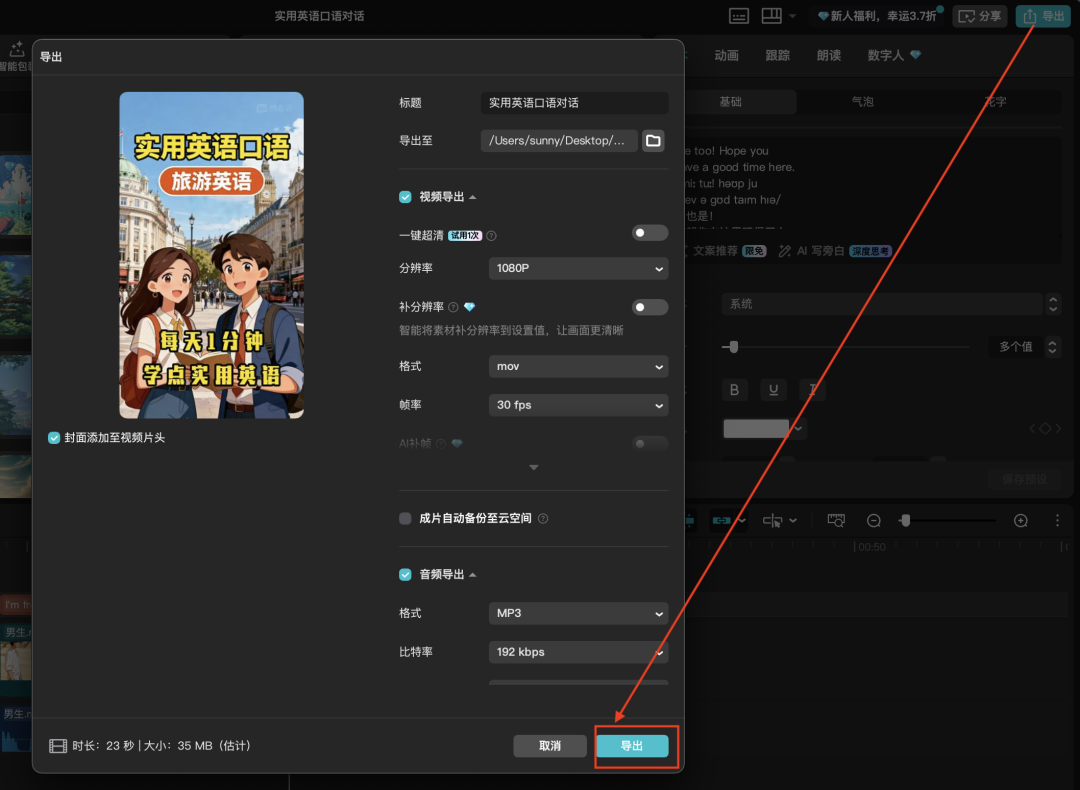 十五分钟，AI助你生成英语教育短视频（手把手教你玩转AI）