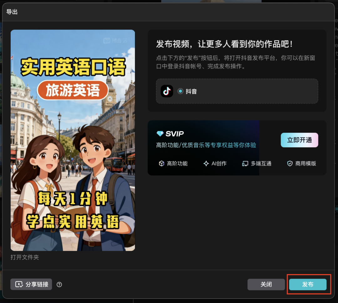 十五分钟，AI助你生成英语教育短视频（手把手教你玩转AI）