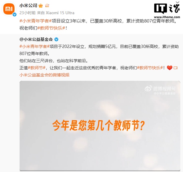 规划捐赠 5 亿元，小米青年学者项目设立 3 年累计资助 807 位教师