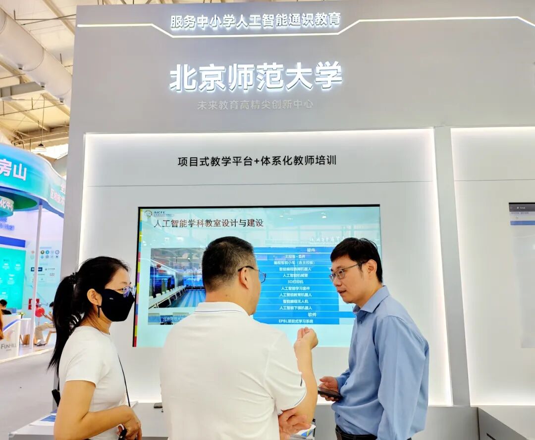 北师大高精尖中心亮相2025年中国国际服务贸易交易会