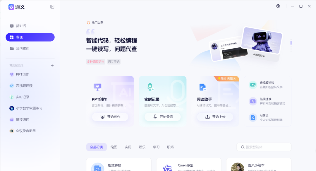 通义出windows版,它与豆包有这些不同