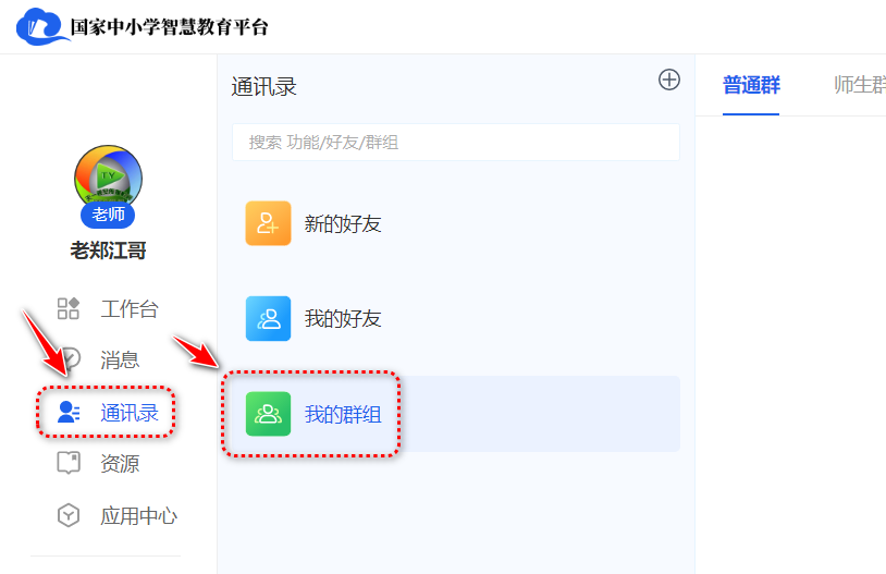 【课堂与管理】国家中小学智慧教育平台中家长如何绑定学生进入班级