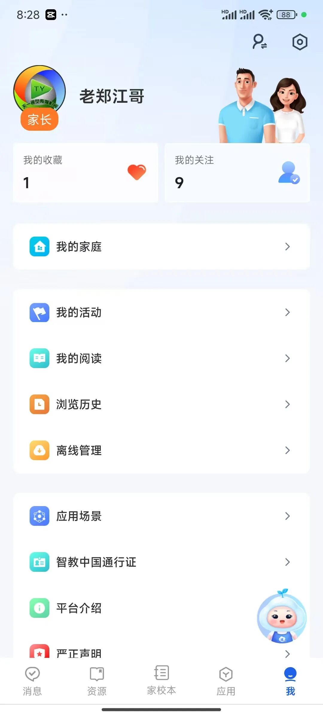 【课堂与管理】国家中小学智慧教育平台中家长如何绑定学生进入班级