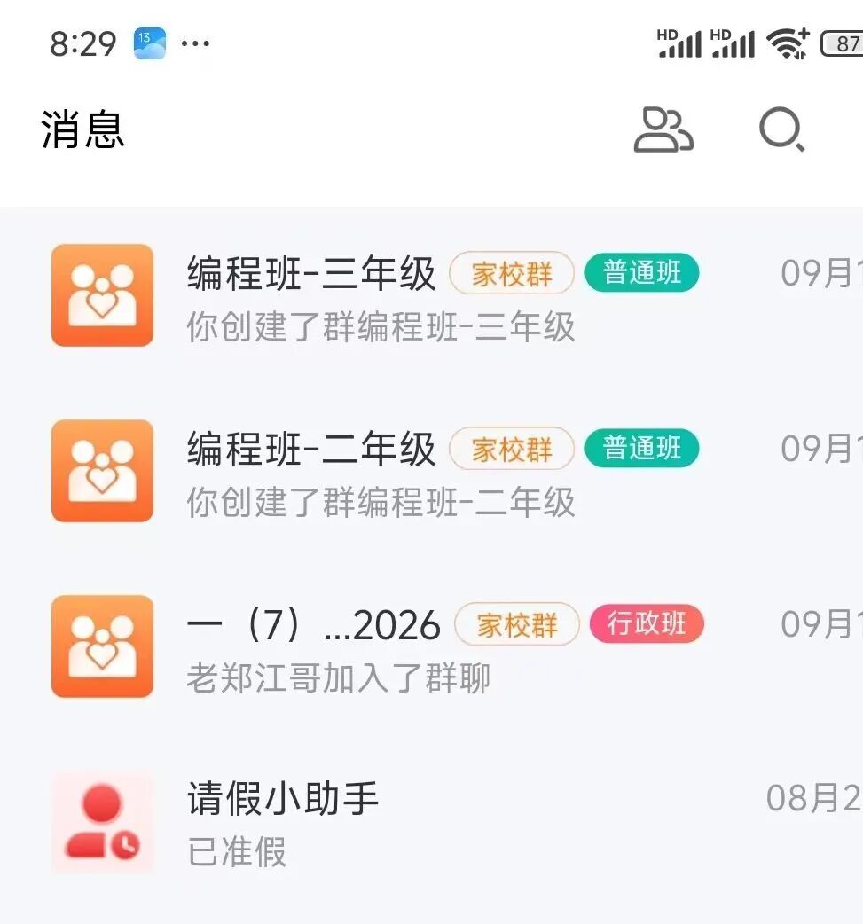 【课堂与管理】国家中小学智慧教育平台中家长如何绑定学生进入班级