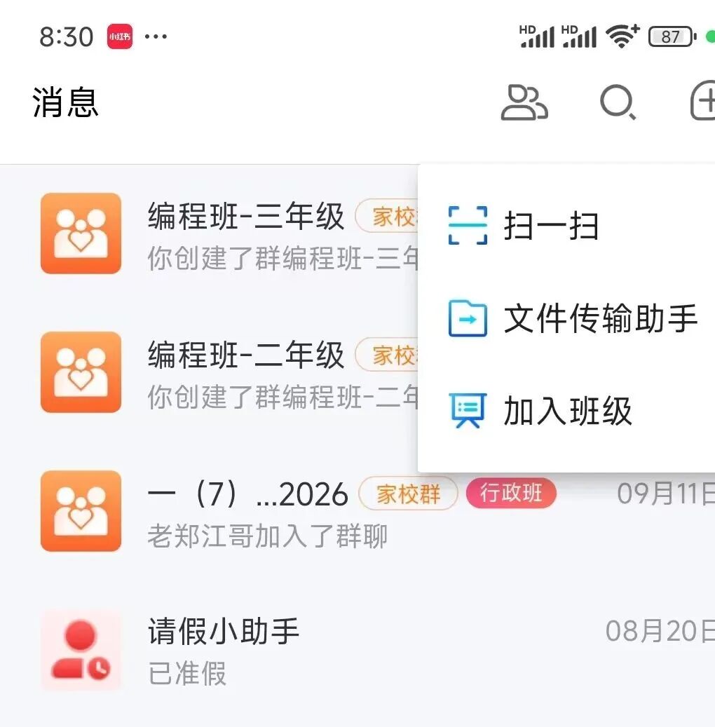 【课堂与管理】国家中小学智慧教育平台中家长如何绑定学生进入班级