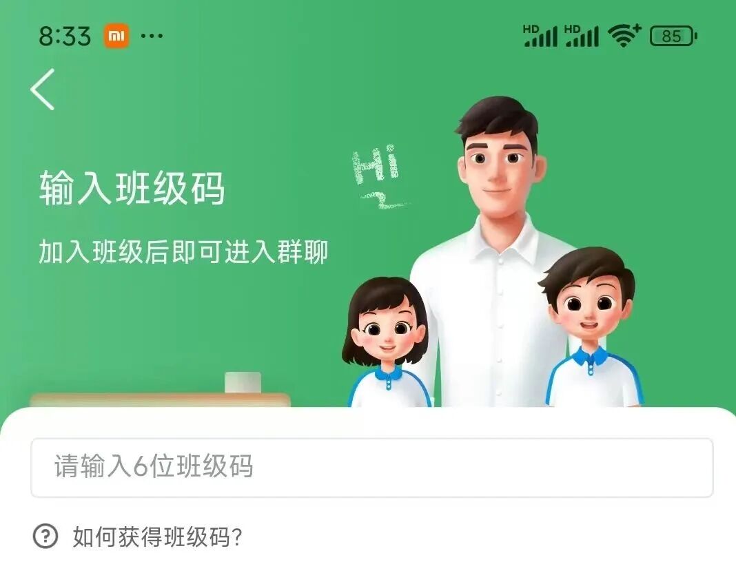 【课堂与管理】国家中小学智慧教育平台中家长如何绑定学生进入班级