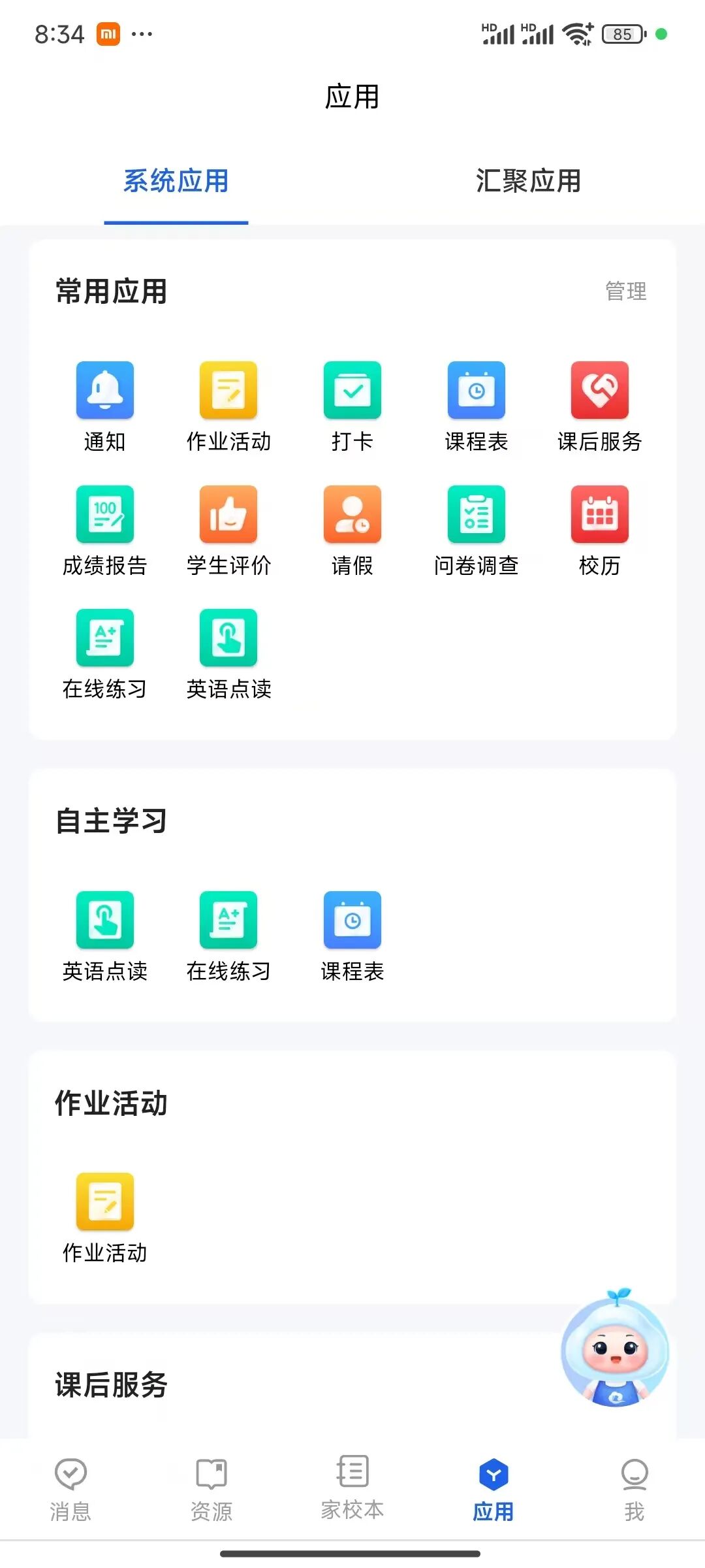 【课堂与管理】国家中小学智慧教育平台中家长如何绑定学生进入班级