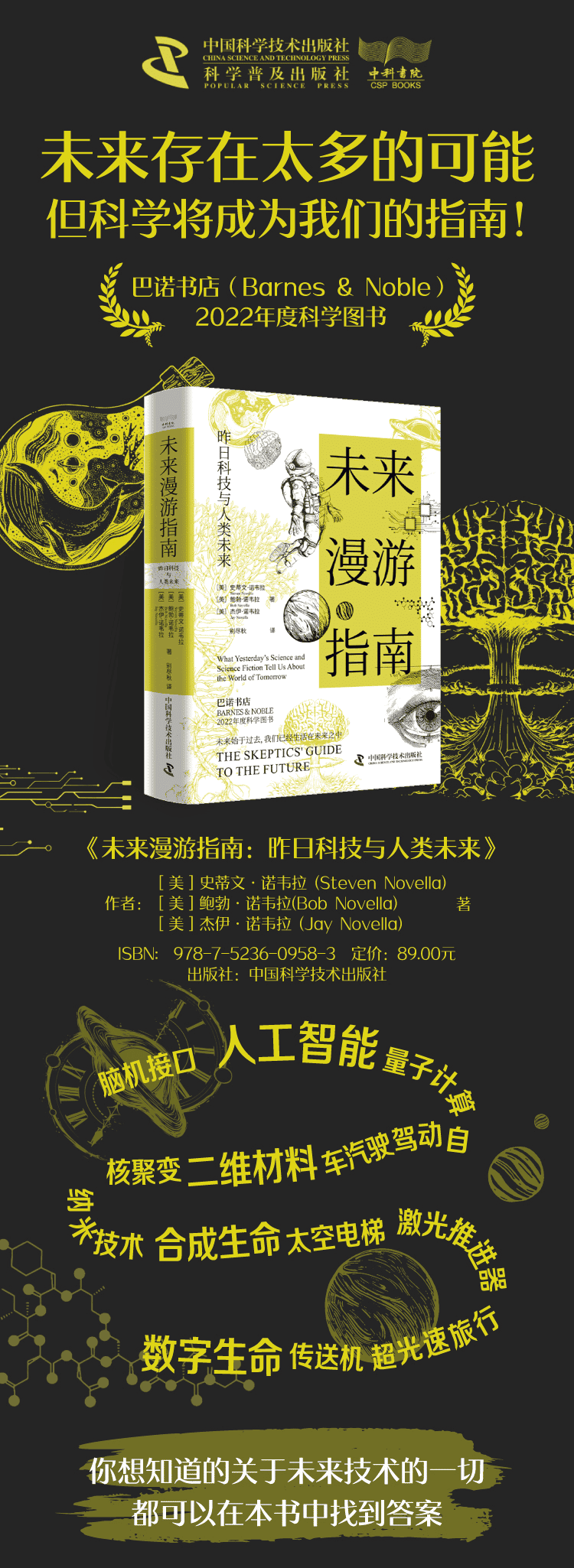 《未来漫游指南：昨日科技与人类未来》