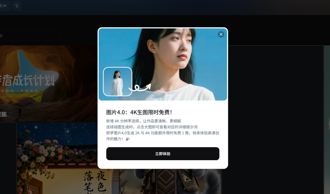 即梦，新免费活动来袭！