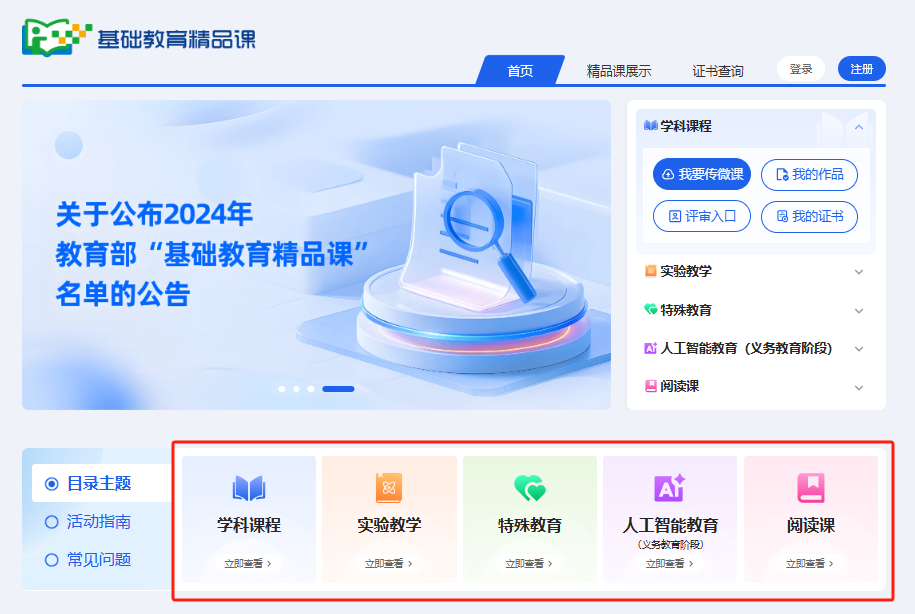 2025年的基础教育精品课目录新鲜出炉，详细查看下载攻略