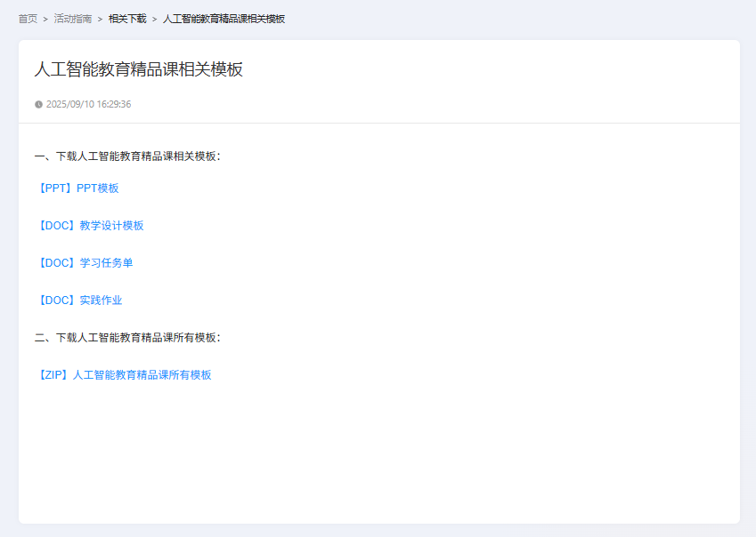 2025年的基础教育精品课目录新鲜出炉，详细查看下载攻略