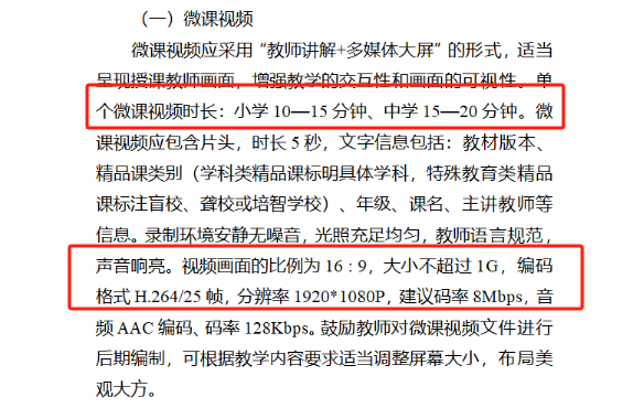 2025年基础教育精品课备赛与制作实操指南