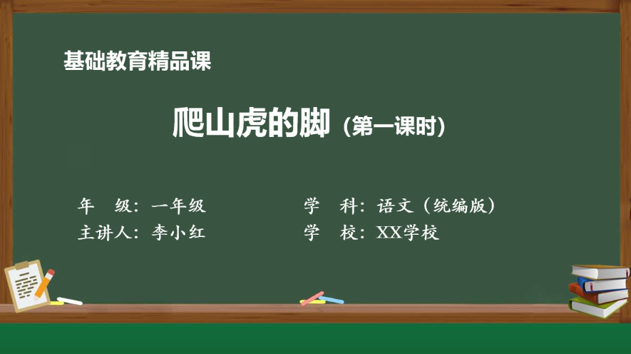 2025年基础教育精品课备赛与制作实操指南