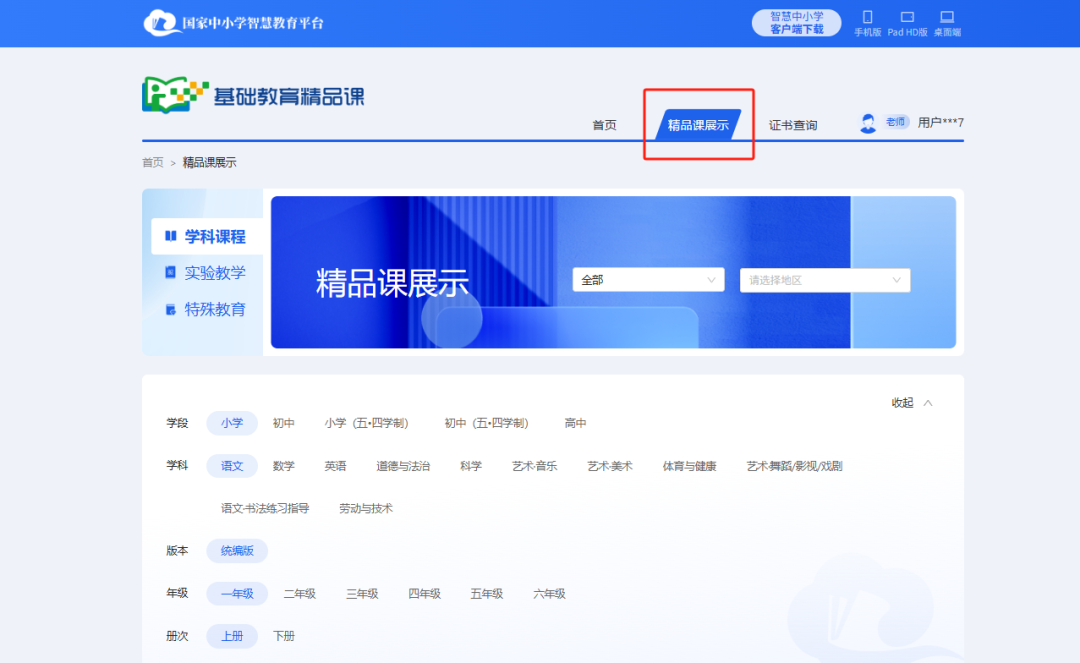 2025年基础教育精品课备赛与制作实操指南