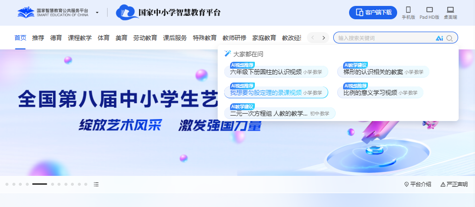国家中小学智慧教育平台+AI工具，助力智能备课