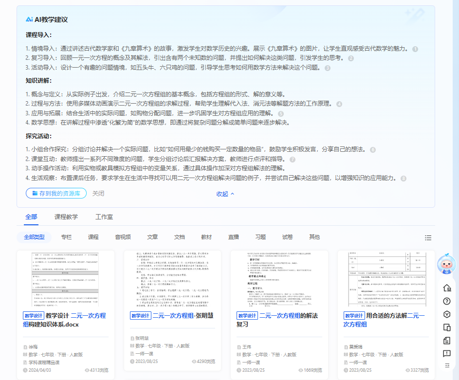 国家中小学智慧教育平台+AI工具，助力智能备课